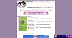 Desktop Screenshot of preschool.psypublica.ru